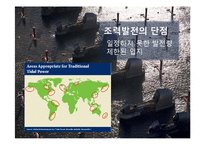 [공학] 에너지 이용 측면에서의 열병합 발전의 가치와 필요성-14