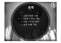[공학 기계설계] 고분자 재료를 이용한 비행체 만들기-2