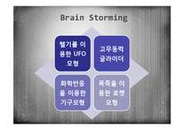 [공학 기계설계] 고분자 재료를 이용한 비행체 만들기-4