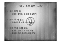 [공학 기계설계] 고분자 재료를 이용한 비행체 만들기-10