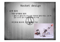 [공학 기계설계] 고분자 재료를 이용한 비행체 만들기-11