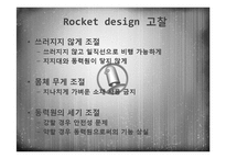 [공학 기계설계] 고분자 재료를 이용한 비행체 만들기-14