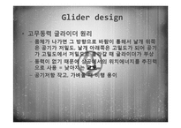 [공학 기계설계] 고분자 재료를 이용한 비행체 만들기-16