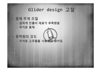 [공학 기계설계] 고분자 재료를 이용한 비행체 만들기-18