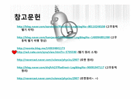 [공학 기계설계] 고분자 재료를 이용한 비행체 만들기-20