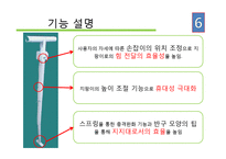 [공학설계] 노인 보행 보조기구 지팡이 창의설계-6