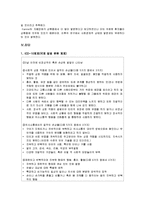 [정신건강론] 자폐증(Autism)-10