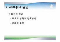 [정신건강론] 자폐증(Autism)-3
