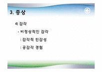 [정신건강론] 자폐증(Autism)-9