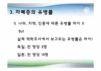 [정신건강론] 자폐증(Autism)-13