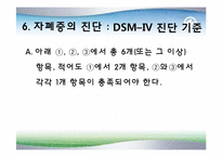 [정신건강론] 자폐증(Autism)-19