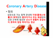 [건강과 간호] 관질환(Coronary Artery Disease) PBL-2