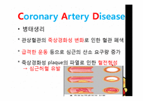 [건강과 간호] 관질환(Coronary Artery Disease) PBL-4