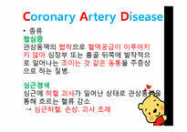 [건강과 간호] 관질환(Coronary Artery Disease) PBL-7