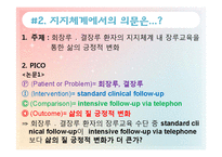 [성인간호학] 비판적 사고훈련-결장루를 한 환자의 경우 고섬유식이를 피하는 것에 대한 효과-8