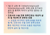 [성인간호학] 비판적 사고훈련-결장루를 한 환자의 경우 고섬유식이를 피하는 것에 대한 효과-10