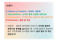 [성인간호학] 비판적 사고훈련-결장루를 한 환자의 경우 고섬유식이를 피하는 것에 대한 효과-11