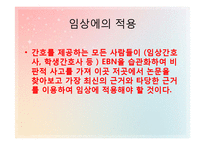 [성인간호학] 비판적 사고훈련-결장루를 한 환자의 경우 고섬유식이를 피하는 것에 대한 효과-15