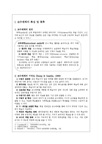 [교육공학] 매체활용 수업설계 및 매체 디자인의 원리-2