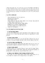 [교육방법] 강의법의 이론과 실제-강의법과 강의실 수업-11