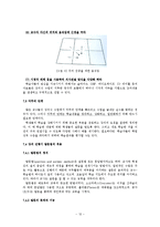 [교육방법] 강의법의 이론과 실제-강의법과 강의실 수업-12