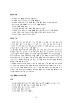[교육방법] 강의법의 이론과 실제-강의법과 강의실 수업-13