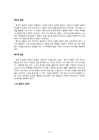 [교육방법] 강의법의 이론과 실제-강의법과 강의실 수업-15
