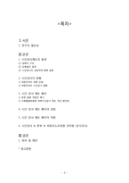 [교육행정 및 교육경영] 시간강사제도의 문제점과 제언-2