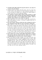 [교육행정 및 교육경영] 시간강사제도의 문제점과 제언-12