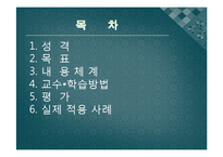[교육학] 2007년 개정 체육과 교육과정과 실제 수업 적용 사례-2