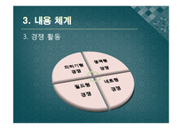 [교육학] 2007년 개정 체육과 교육과정과 실제 수업 적용 사례-10