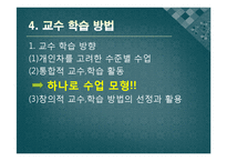 [교육학] 2007년 개정 체육과 교육과정과 실제 수업 적용 사례-14