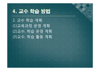 [교육학] 2007년 개정 체육과 교육과정과 실제 수업 적용 사례-15
