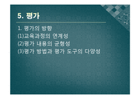 [교육학] 2007년 개정 체육과 교육과정과 실제 수업 적용 사례-16