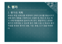 [교육학] 2007년 개정 체육과 교육과정과 실제 수업 적용 사례-17