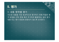 [교육학] 2007년 개정 체육과 교육과정과 실제 수업 적용 사례-18