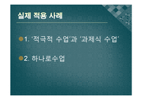 [교육학] 2007년 개정 체육과 교육과정과 실제 수업 적용 사례-19