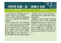 [교육학] 2007년 개정 체육과 교육과정과 실제 수업 적용 사례-20