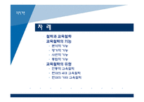 [교육학개론] 3장 교육의 철학적 기초-2
