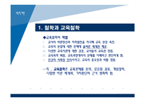 [교육학개론] 3장 교육의 철학적 기초-5
