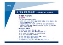 [교육학개론] 3장 교육의 철학적 기초-11