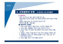 [교육학개론] 3장 교육의 철학적 기초-14