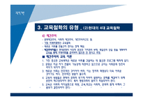 [교육학개론] 3장 교육의 철학적 기초-17