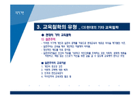 [교육학개론] 3장 교육의 철학적 기초-19