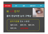 [교육공학] 시각 디자인과 매체-3