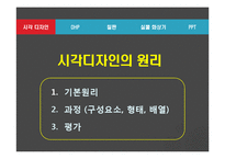 [교육공학] 시각 디자인과 매체-4