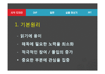 [교육공학] 시각 디자인과 매체-5