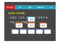 [교육공학] 시각 디자인과 매체-11