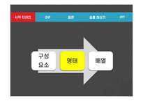 [교육공학] 시각 디자인과 매체-12