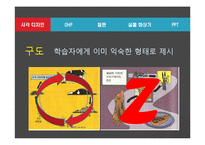 [교육공학] 시각 디자인과 매체-15